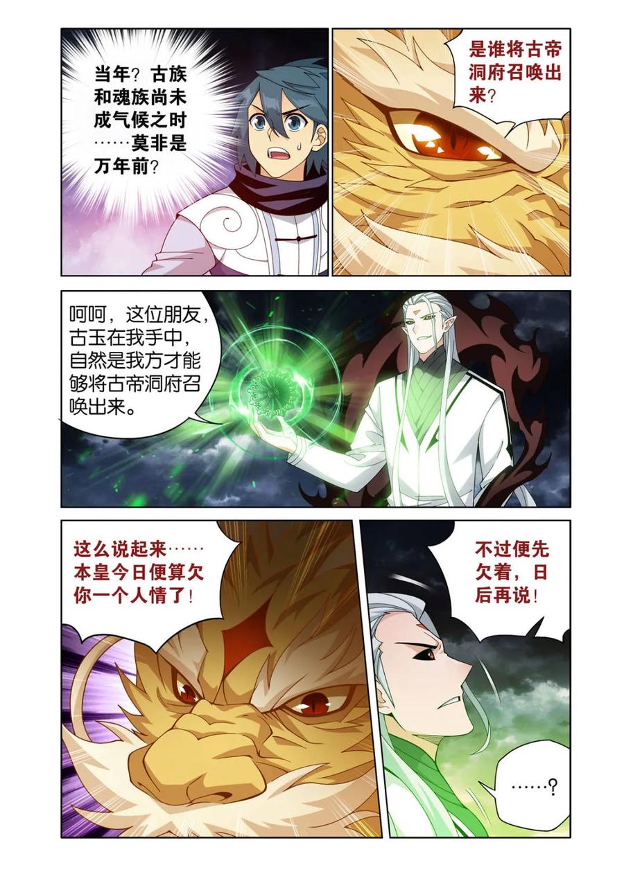 斗破苍穹 第605话 460 重见天日 第16页