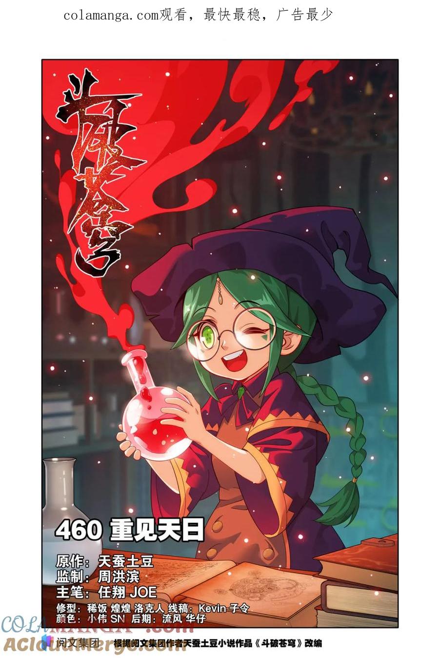 斗破苍穹 第605话 460 重见天日 第1页