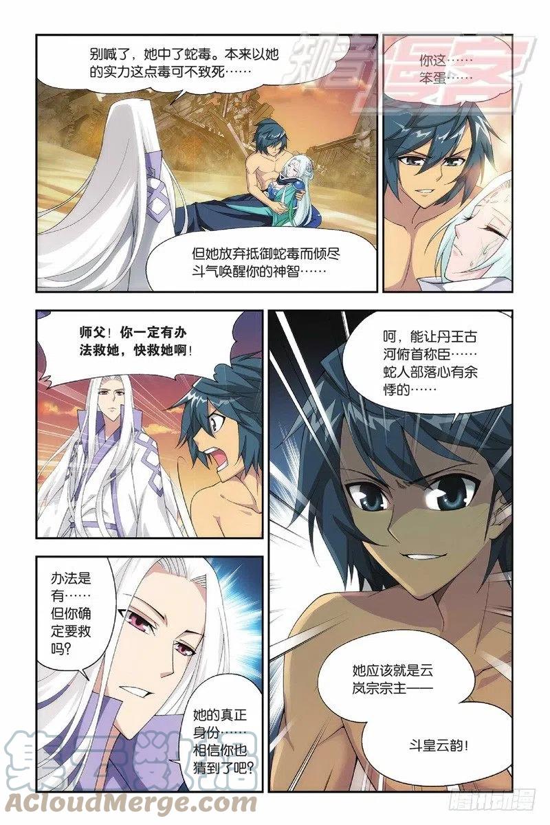斗破苍穹 51（上） 第4页