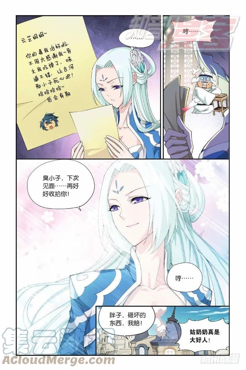 斗破苍穹 51（上） 第8页