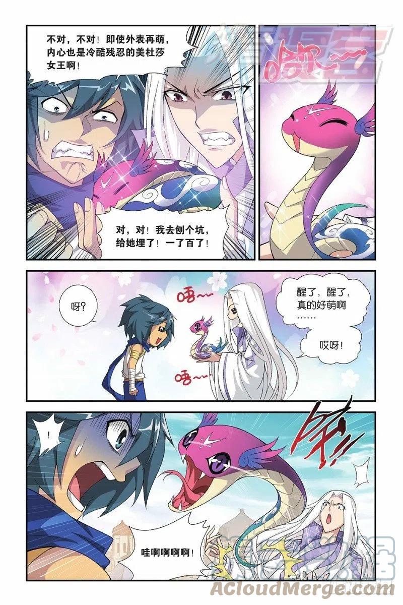 斗破苍穹 51（上） 第11页