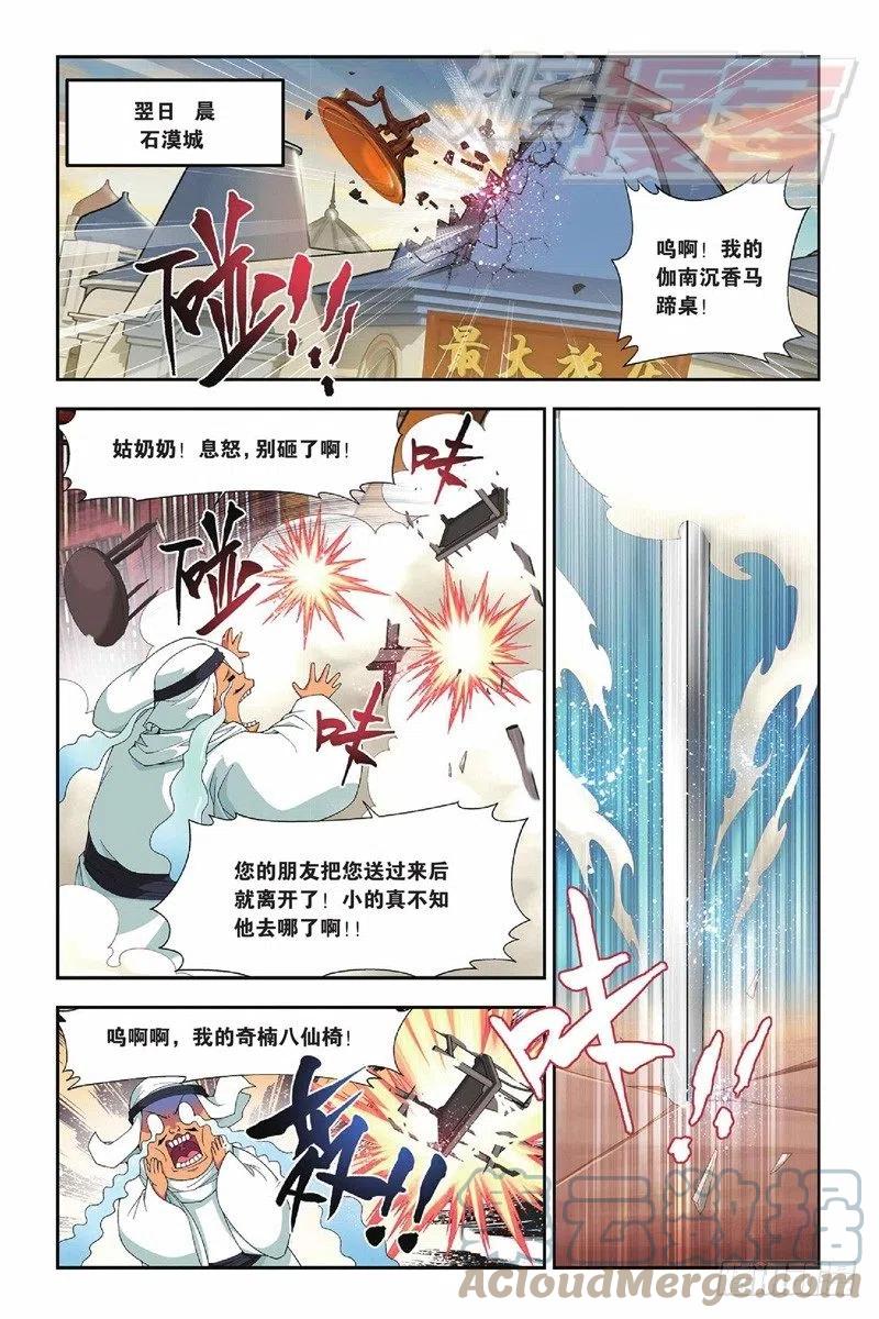 斗破苍穹 51（上） 第6页
