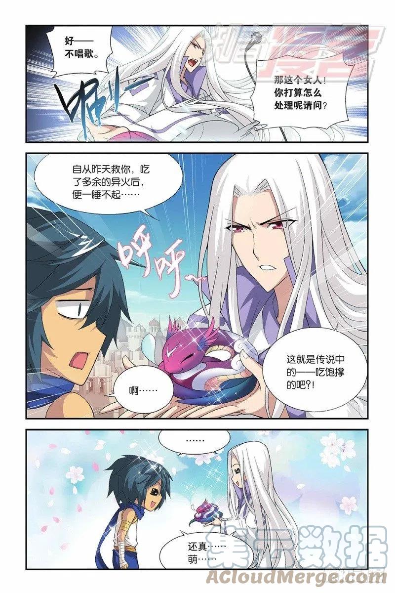 斗破苍穹 51（上） 第10页