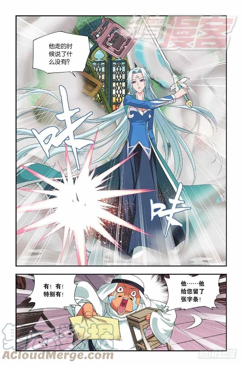 斗破苍穹 51（上） 第7页