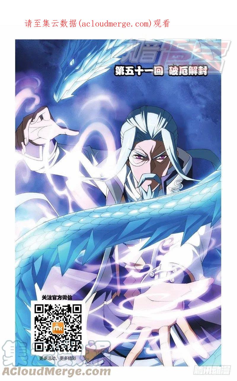 斗破苍穹 51（上） 第1页