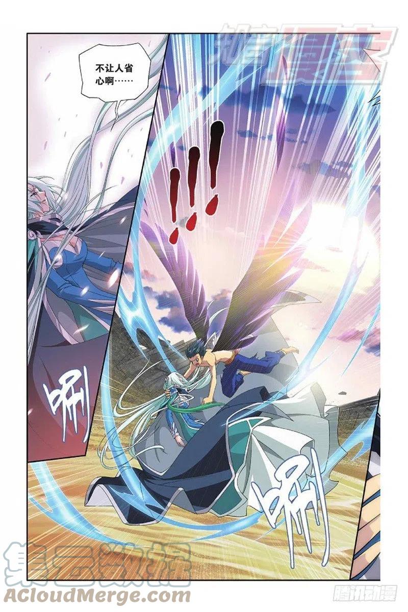 斗破苍穹 51（上） 第2页