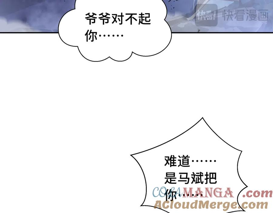 《我契约了我自己》第57话 家人 第85页