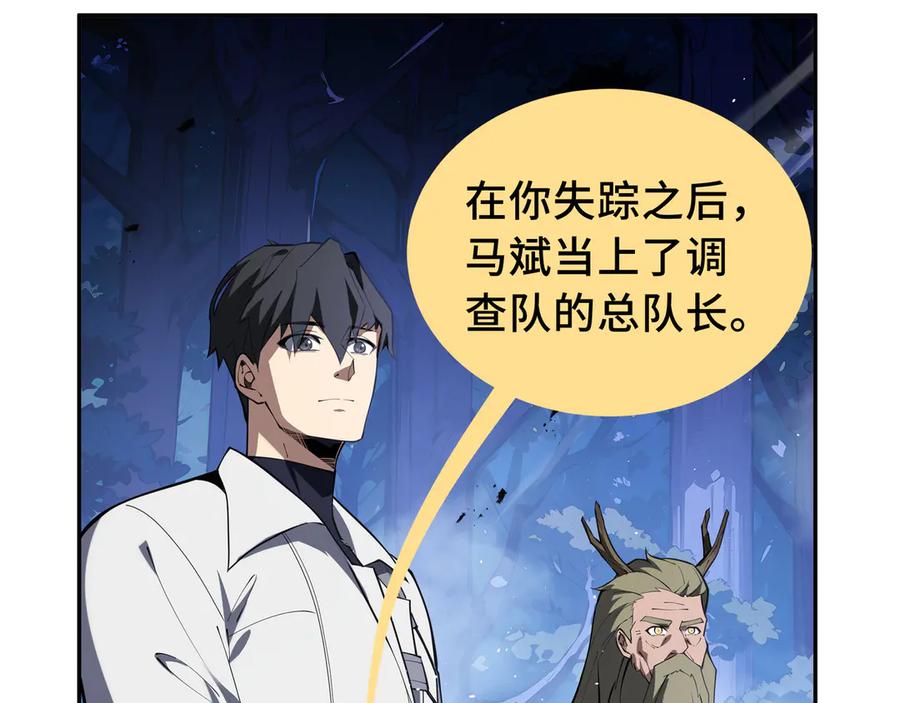 《我契约了我自己》第57话 家人 第88页