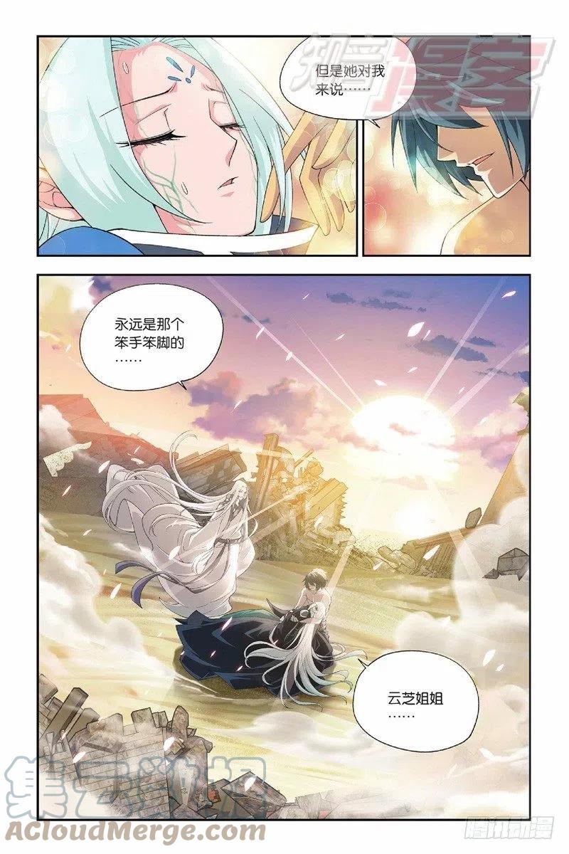 斗破苍穹 51（上） 第5页