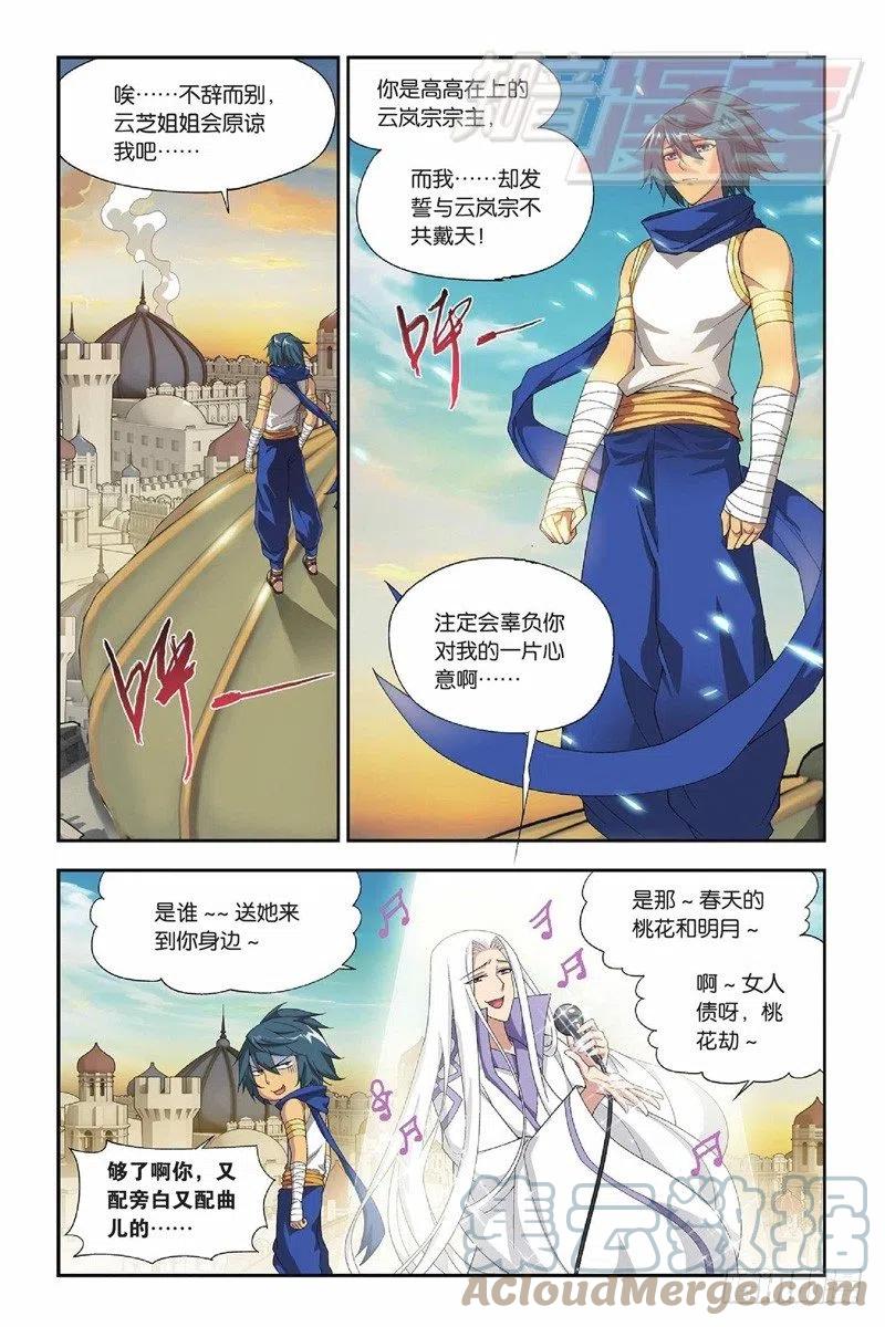 斗破苍穹 51（上） 第9页
