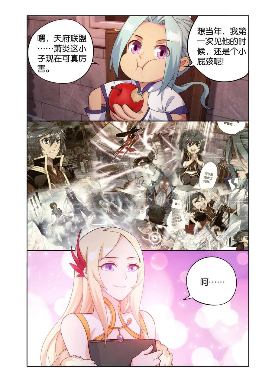 斗破苍穹 第613话 468 异震 第10页