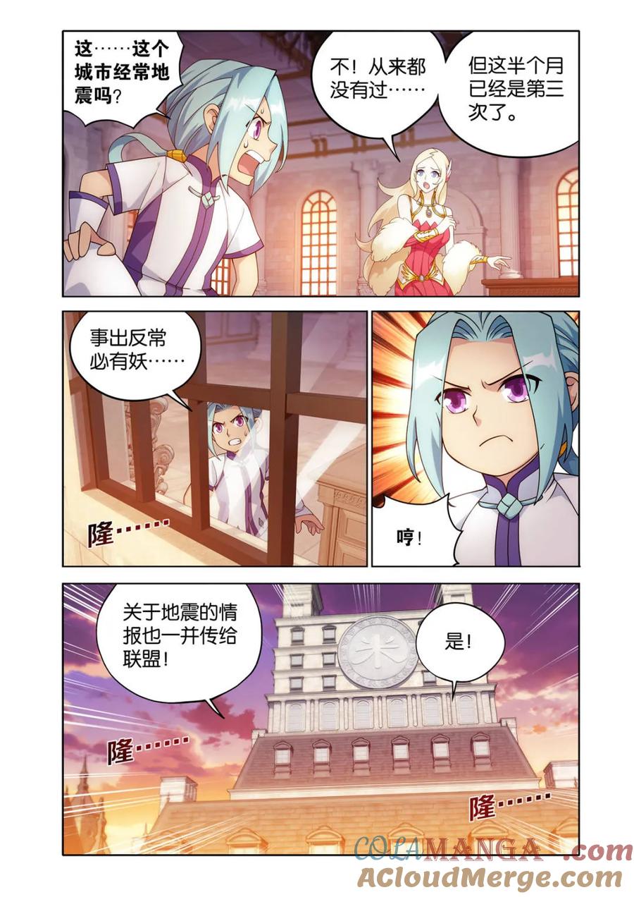 斗破苍穹 第613话 468 异震 第13页