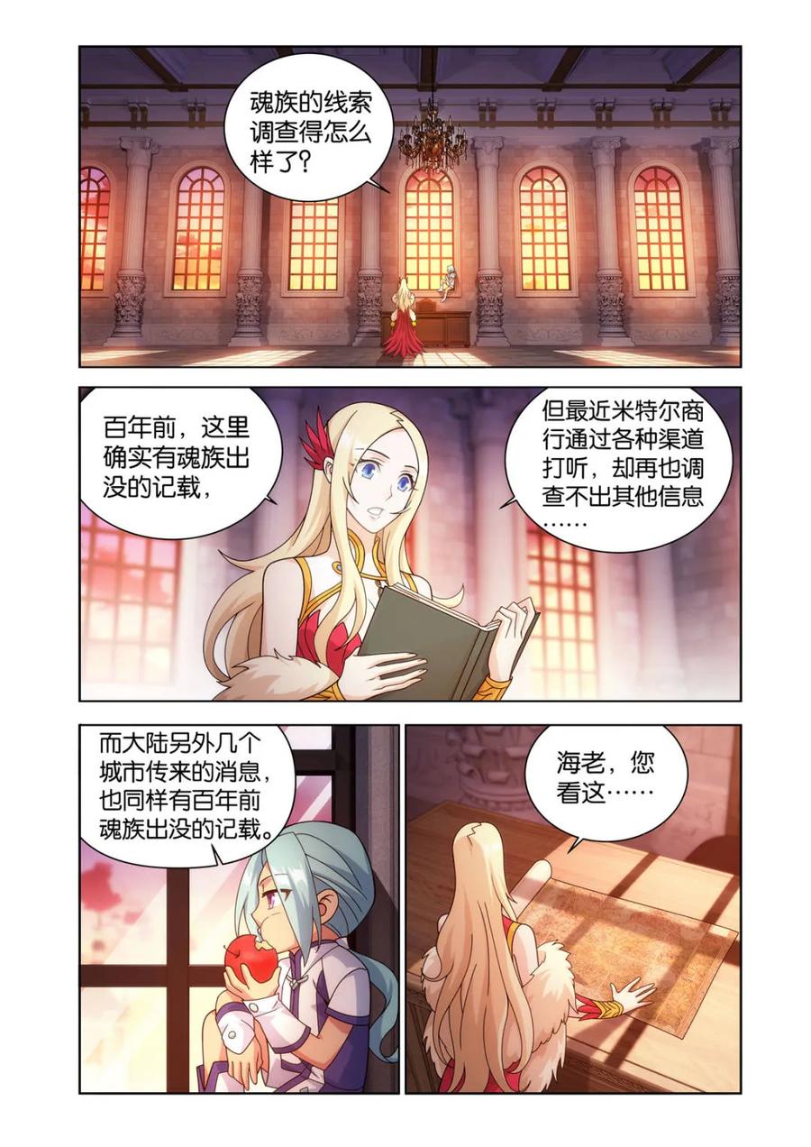 斗破苍穹 第613话 468 异震 第8页