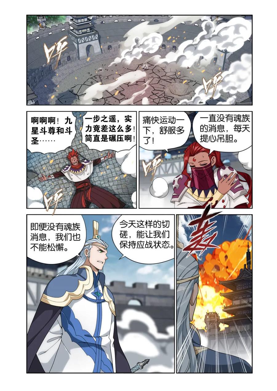 斗破苍穹 第613话 468 异震 第20页