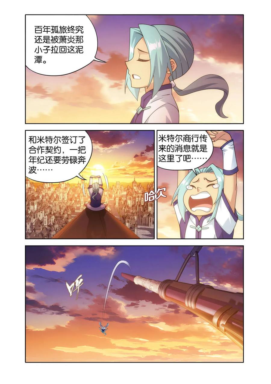斗破苍穹 第613话 468 异震 第4页