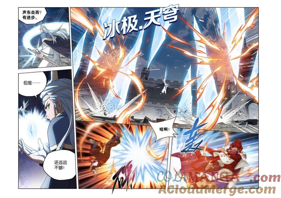 斗破苍穹 第613话 468 异震 第19页