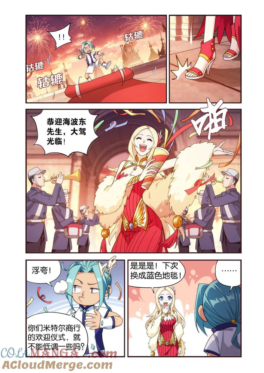 斗破苍穹 第613话 468 异震 第7页