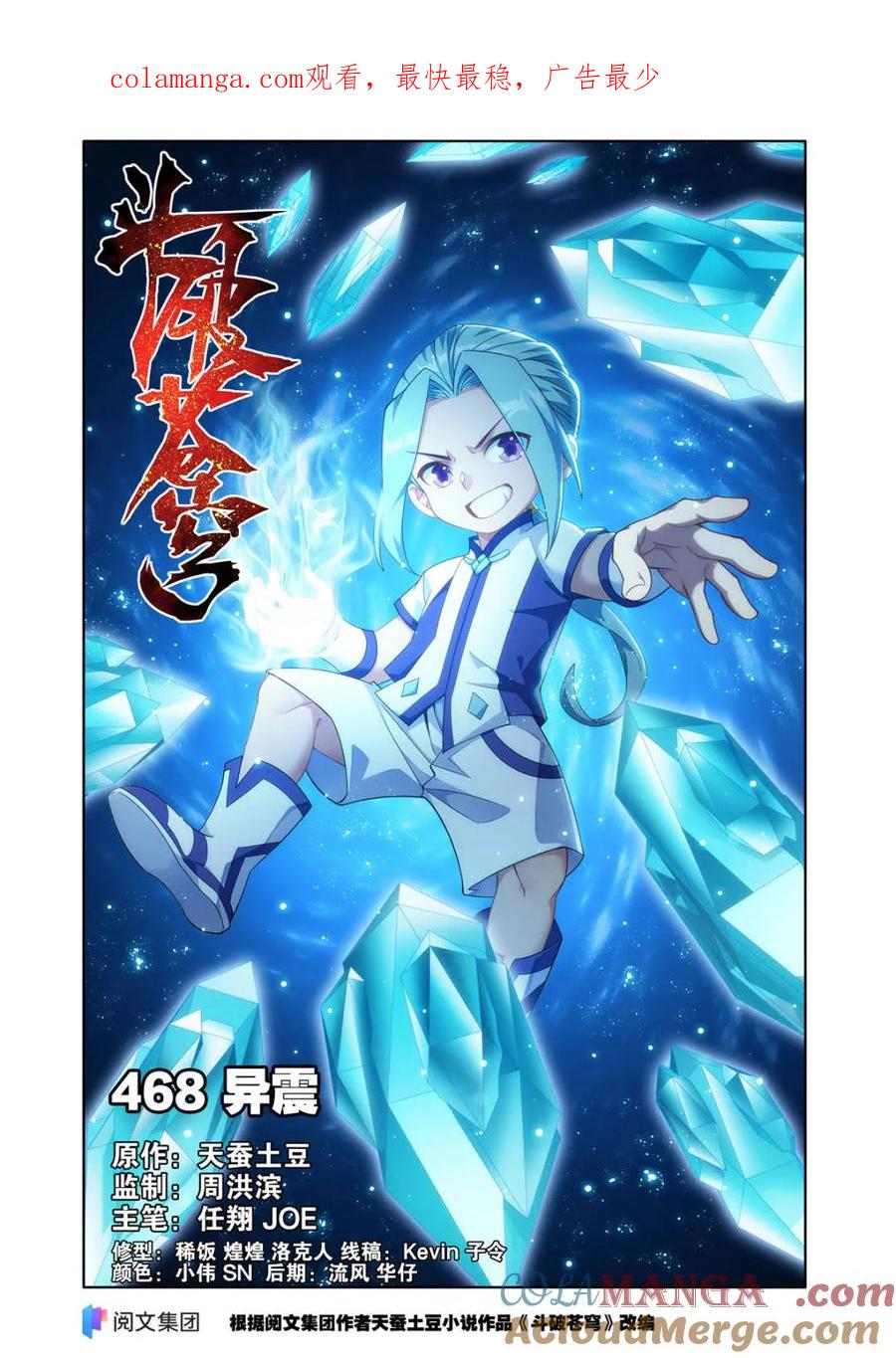 斗破苍穹 第613话 468 异震 第1页