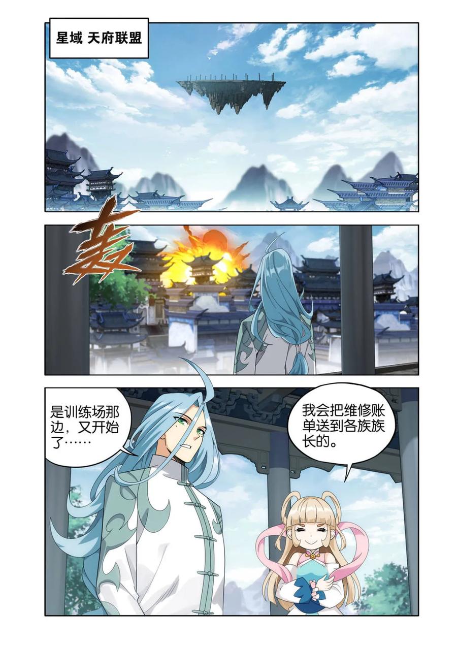斗破苍穹 第613话 468 异震 第14页
