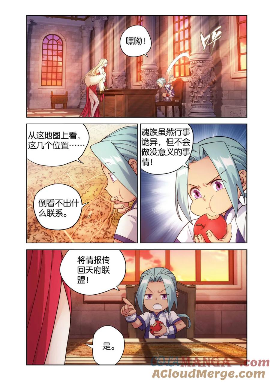 斗破苍穹 第613话 468 异震 第9页