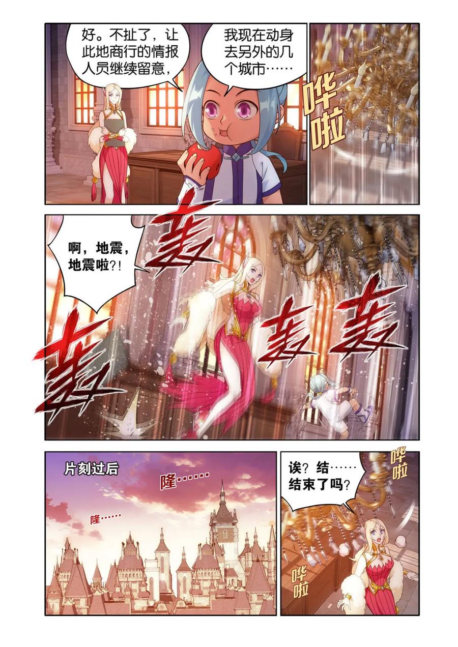 斗破苍穹 第613话 468 异震 第12页