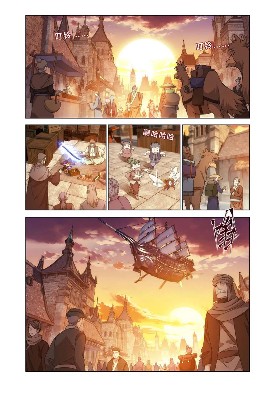斗破苍穹 第613话 468 异震 第2页