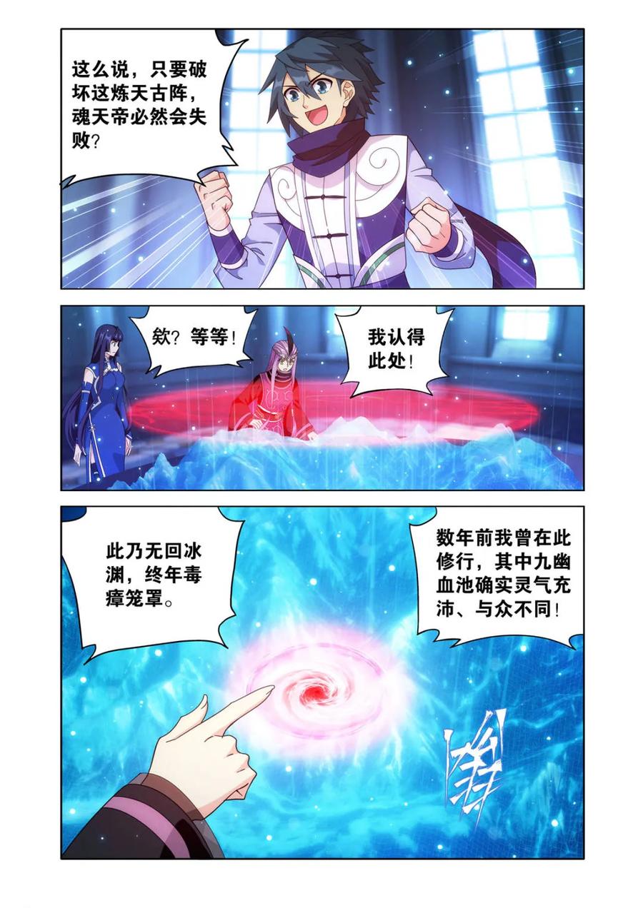 斗破苍穹 第617话 472 破局之策 第2页