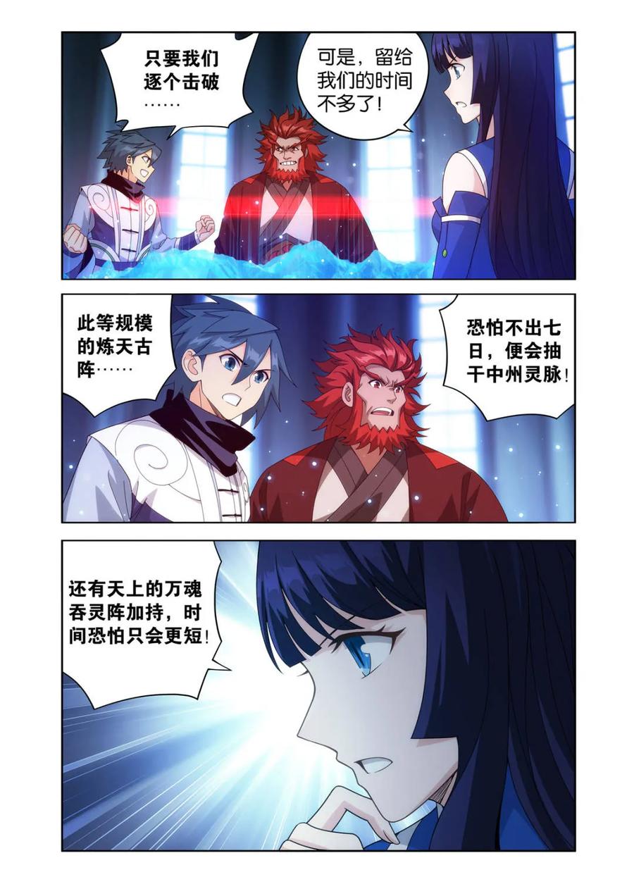 斗破苍穹 第617话 472 破局之策 第4页