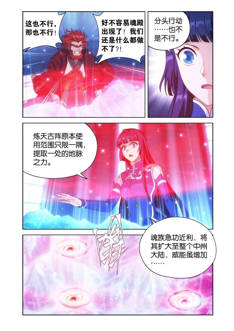 斗破苍穹 第617话 472 破局之策 第6页