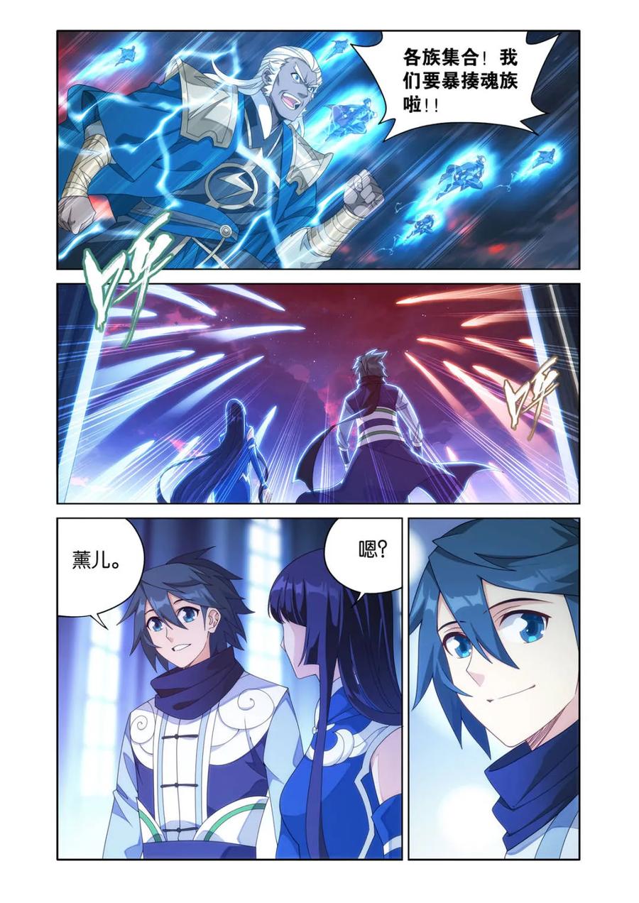 斗破苍穹 第617话 472 破局之策 第10页