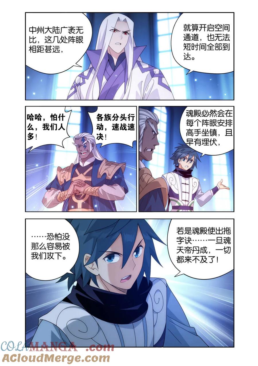 斗破苍穹 第617话 472 破局之策 第5页