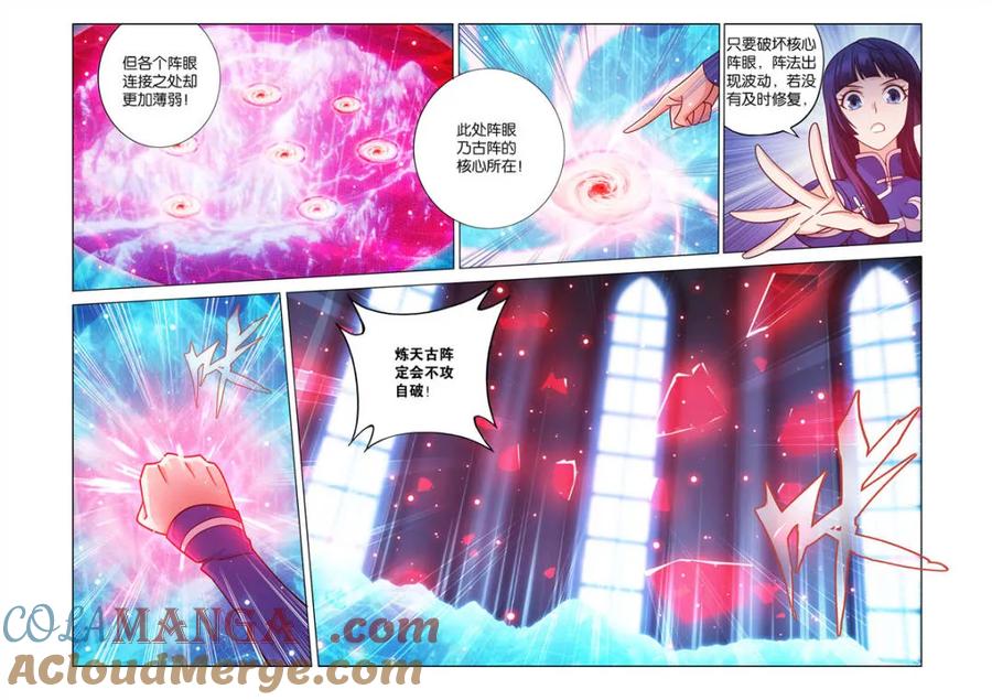 斗破苍穹 第617话 472 破局之策 第7页