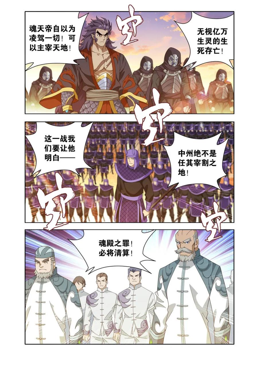 斗破苍穹 第617话 472 破局之策 第16页