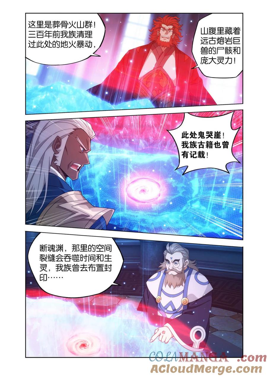 斗破苍穹 第617话 472 破局之策 第3页