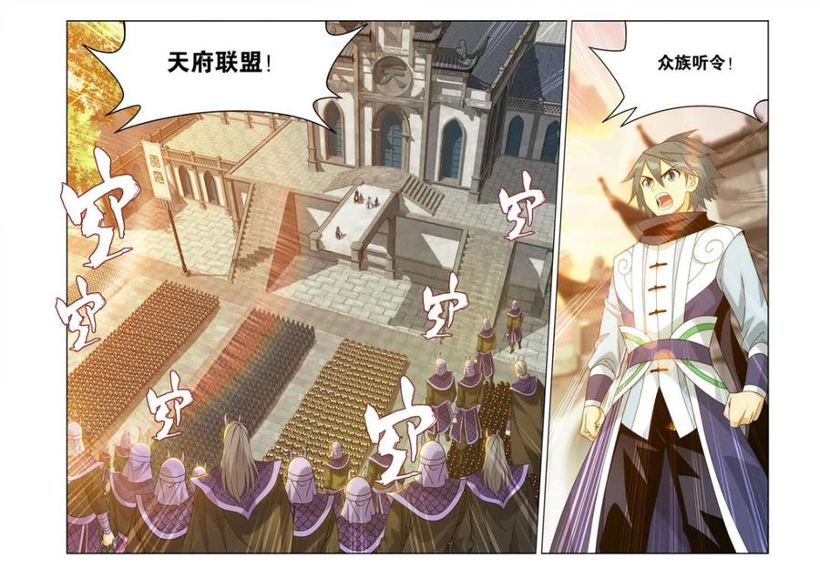 斗破苍穹 第617话 472 破局之策 第14页