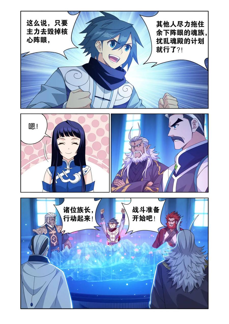 斗破苍穹 第617话 472 破局之策 第8页