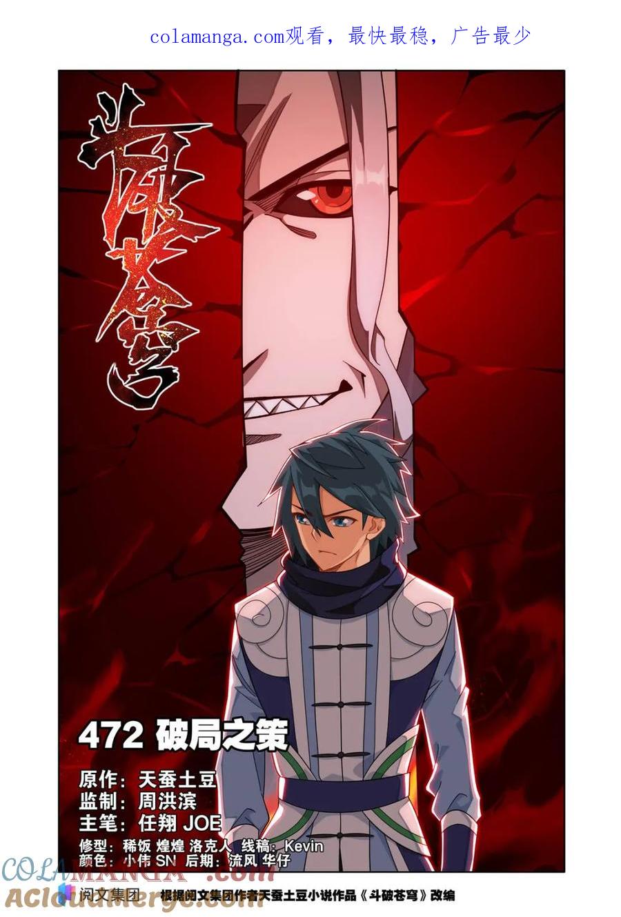 斗破苍穹 第617话 472 破局之策 第1页