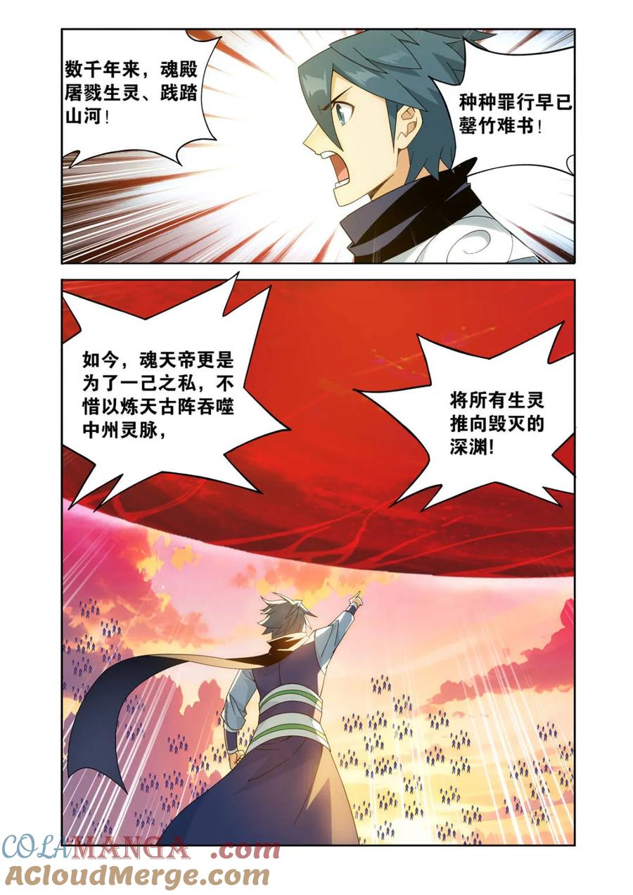 斗破苍穹 第617话 472 破局之策 第15页