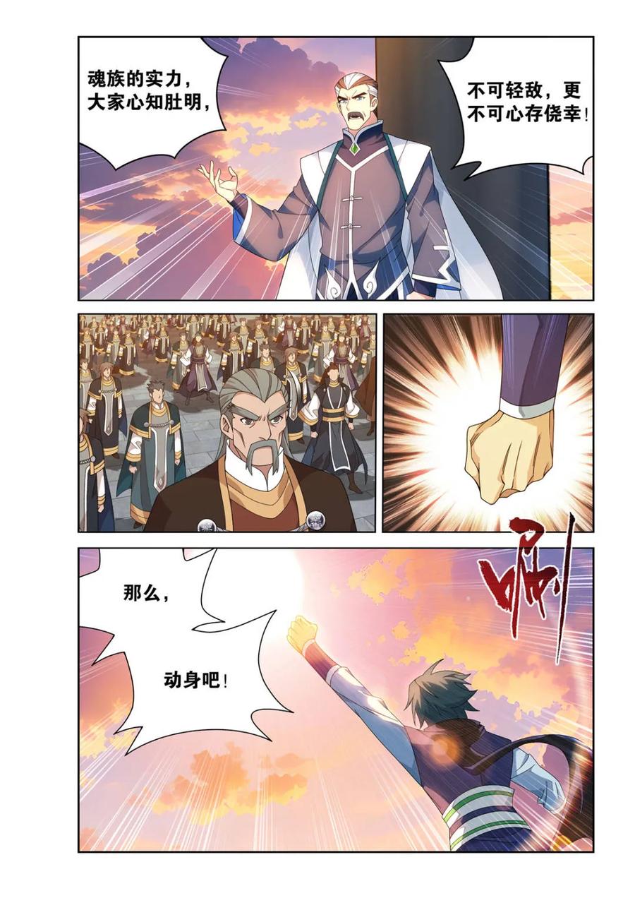 斗破苍穹 第617话 472 破局之策 第18页
