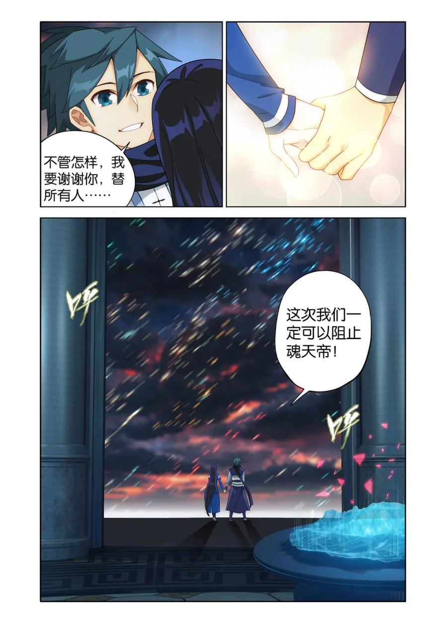 斗破苍穹 第617话 472 破局之策 第12页