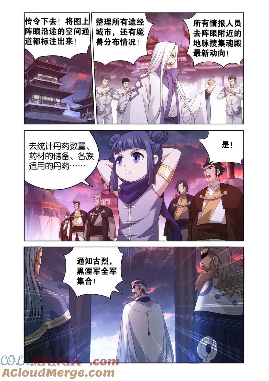 斗破苍穹 第617话 472 破局之策 第9页