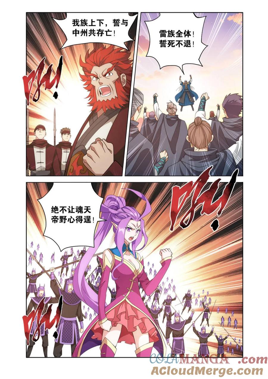 斗破苍穹 第617话 472 破局之策 第17页