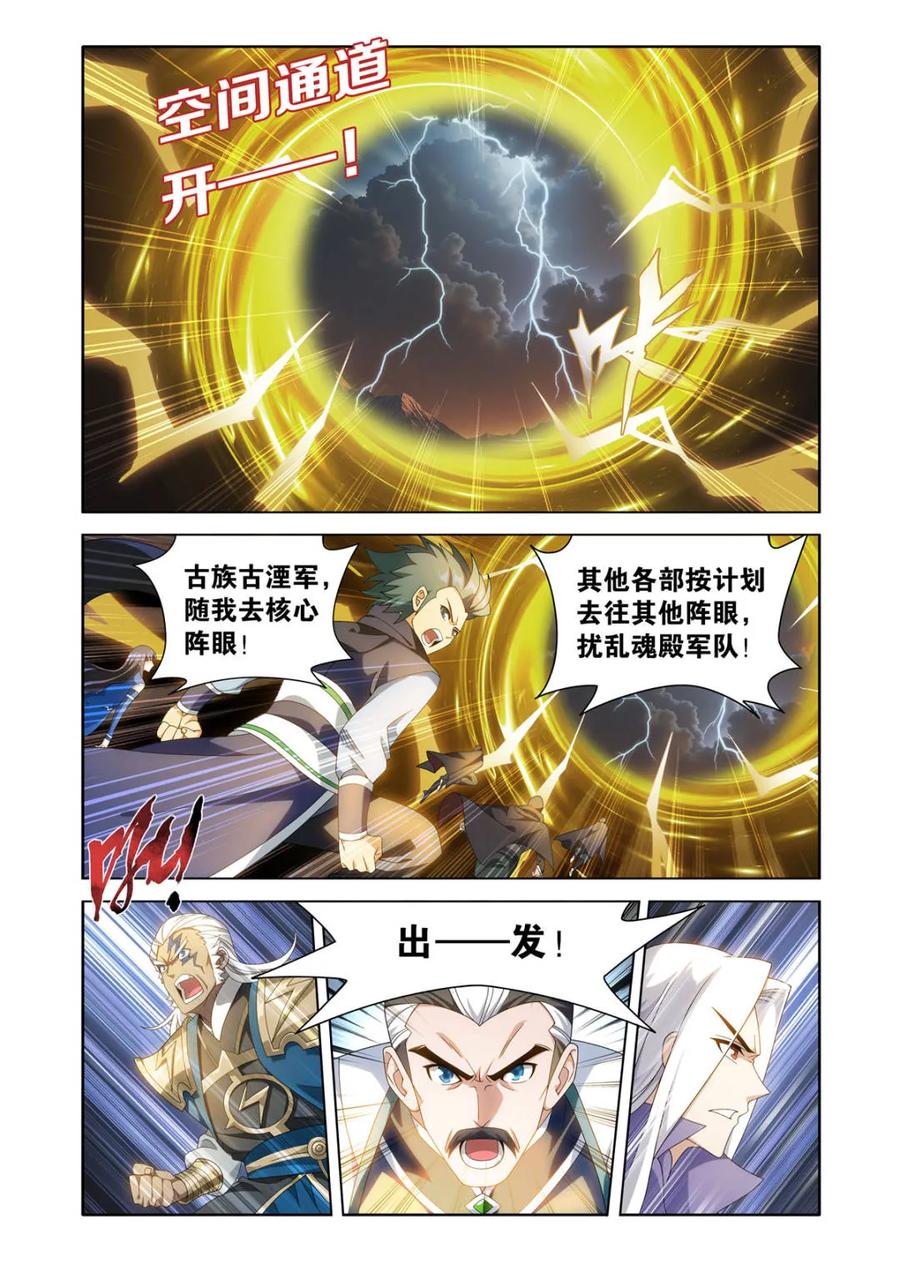 斗破苍穹 第617话 472 破局之策 第20页