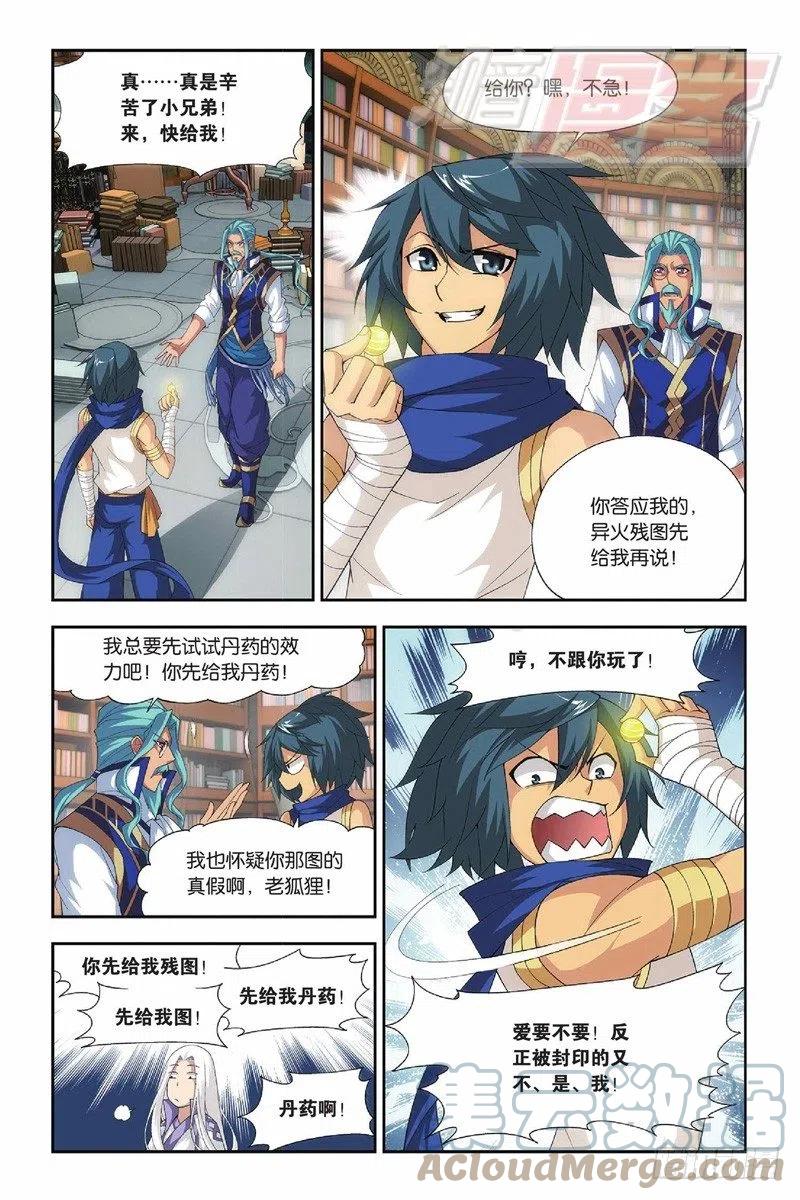 斗破苍穹 51（下） 第7页