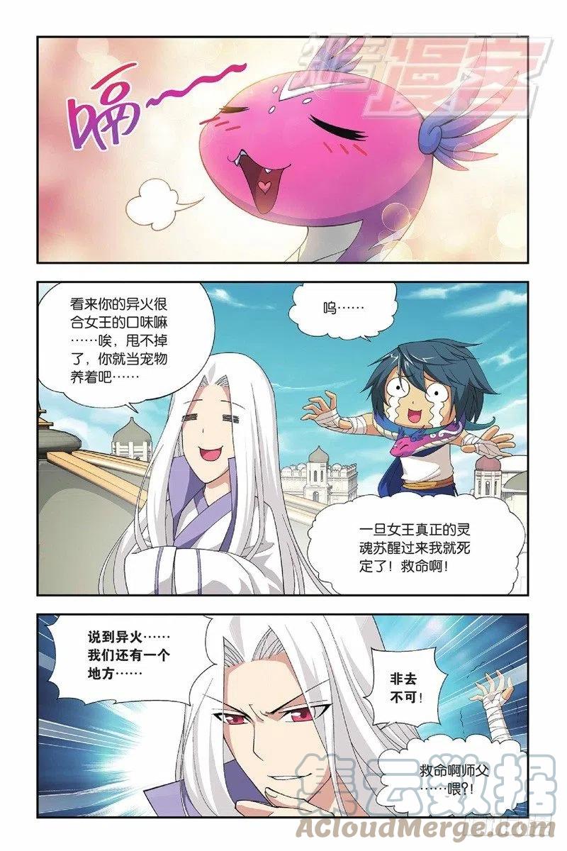 斗破苍穹 51（下） 第2页