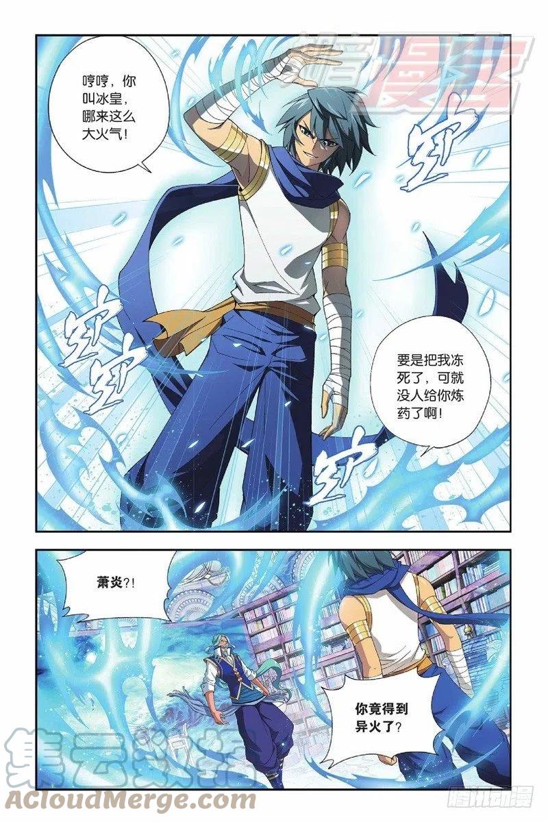斗破苍穹 51（下） 第5页