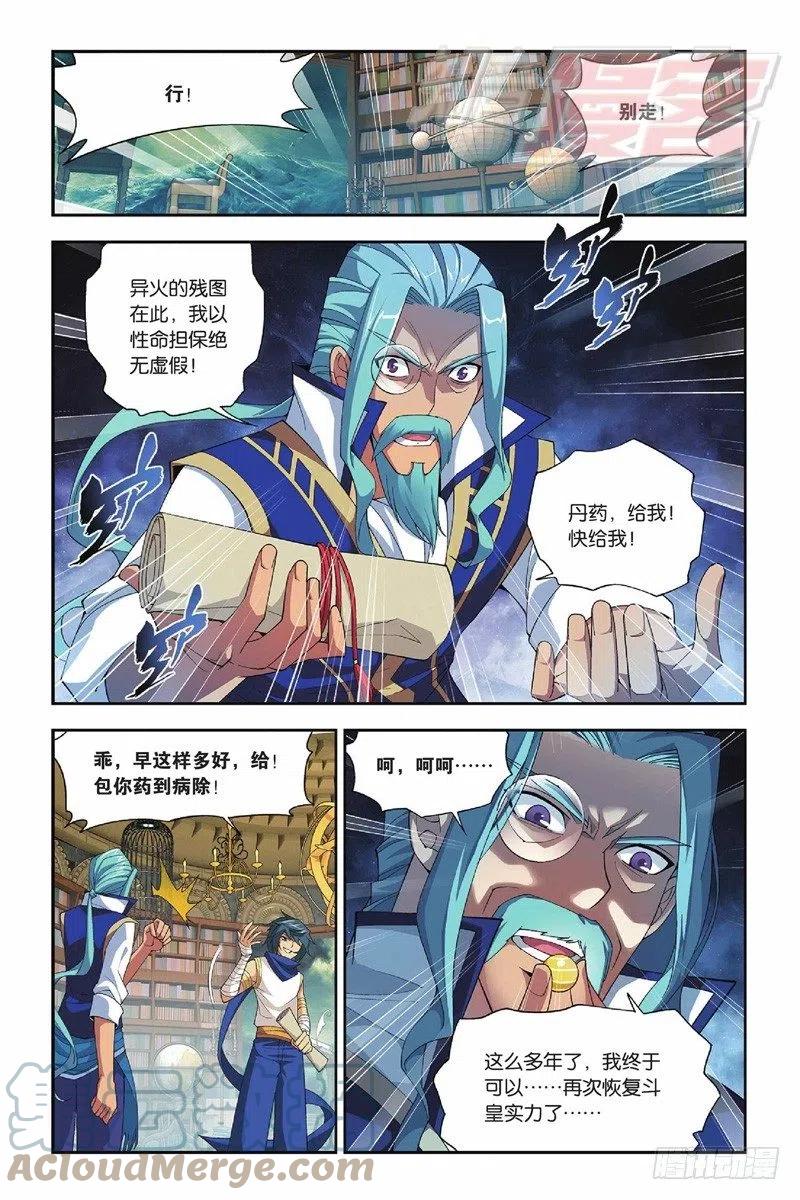 斗破苍穹 51（下） 第8页