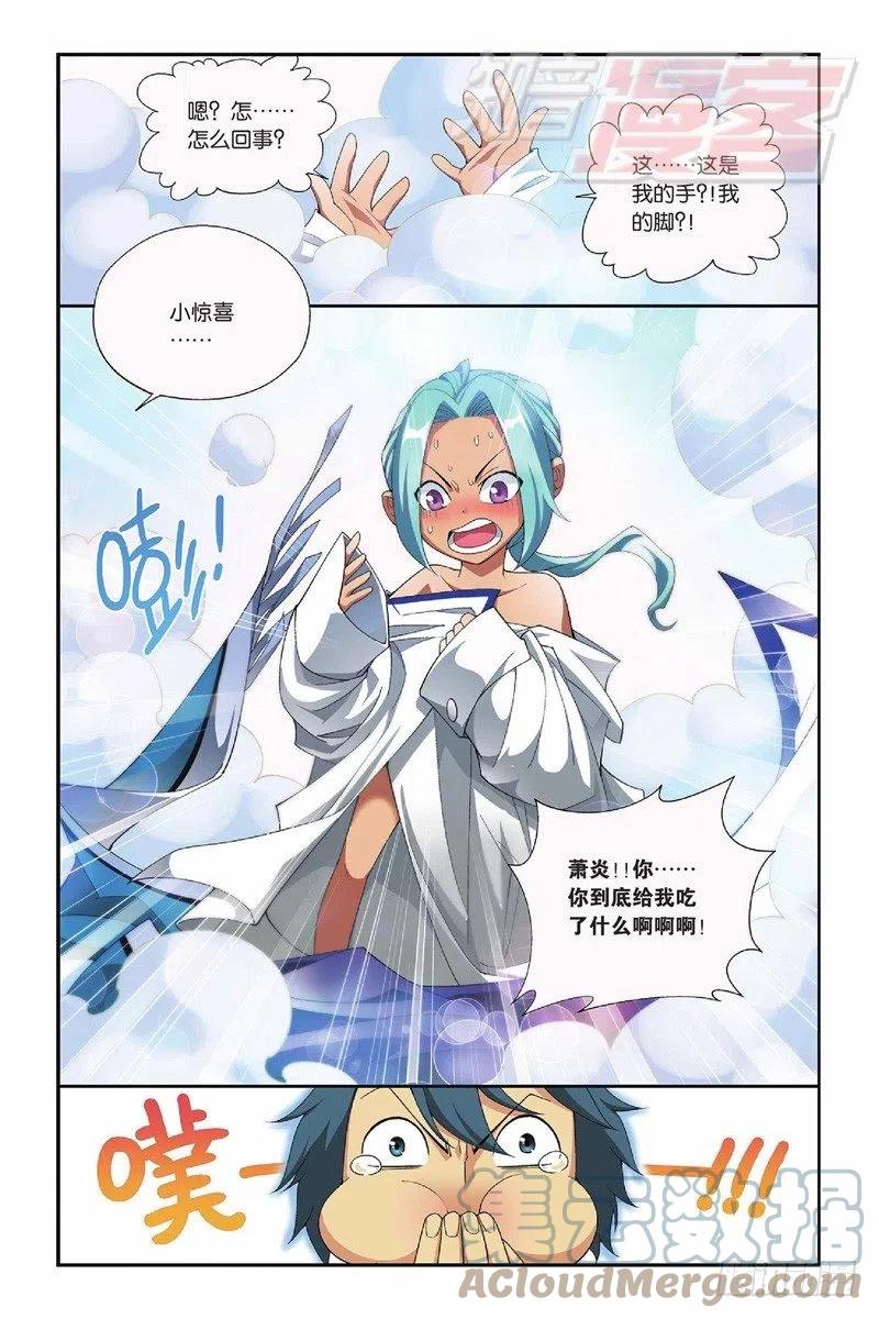 斗破苍穹 51（下） 第12页