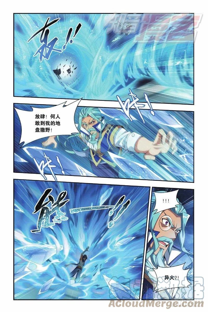 斗破苍穹 51（下） 第4页