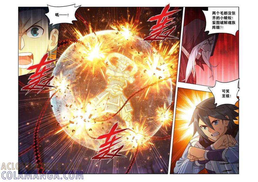 斗破苍穹 第624话 478 两个战场 第5页